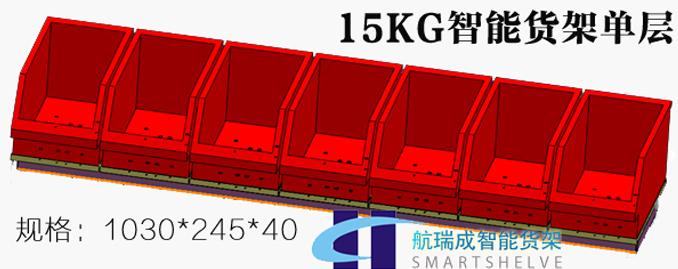 航瑞成蘇州智能貨架都有哪些規(guī)格？